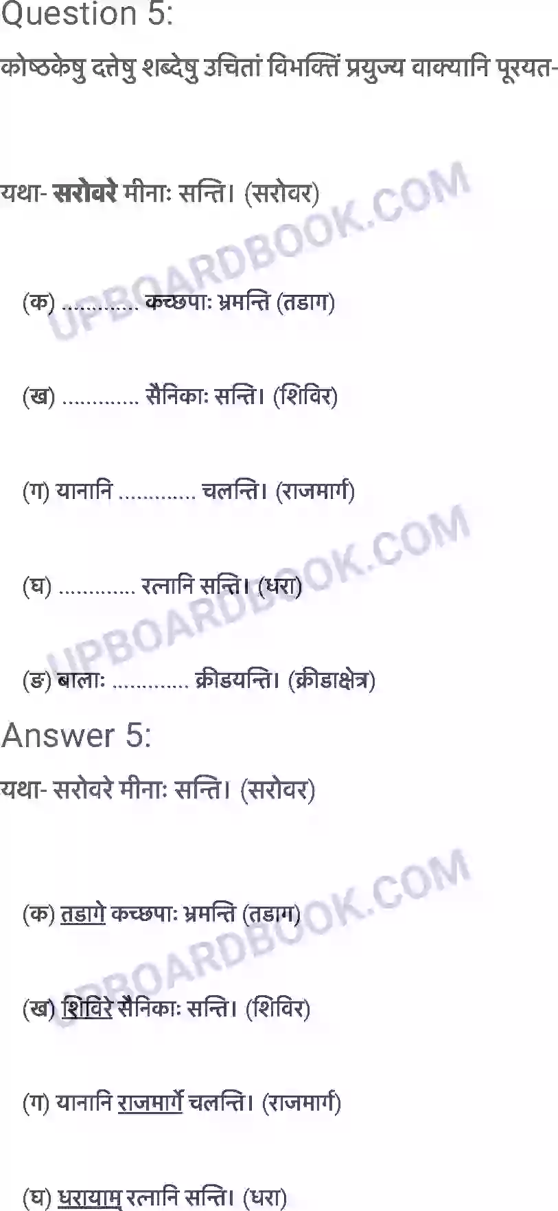 UP Board Solution class 6 Sanskrit 11. पुष्पोत्सवः Image 5