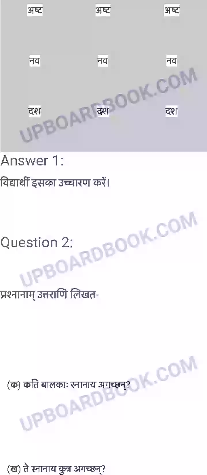 UP Board Solution class 6 Sanskrit 12. दशमः त्वम असि Image 2