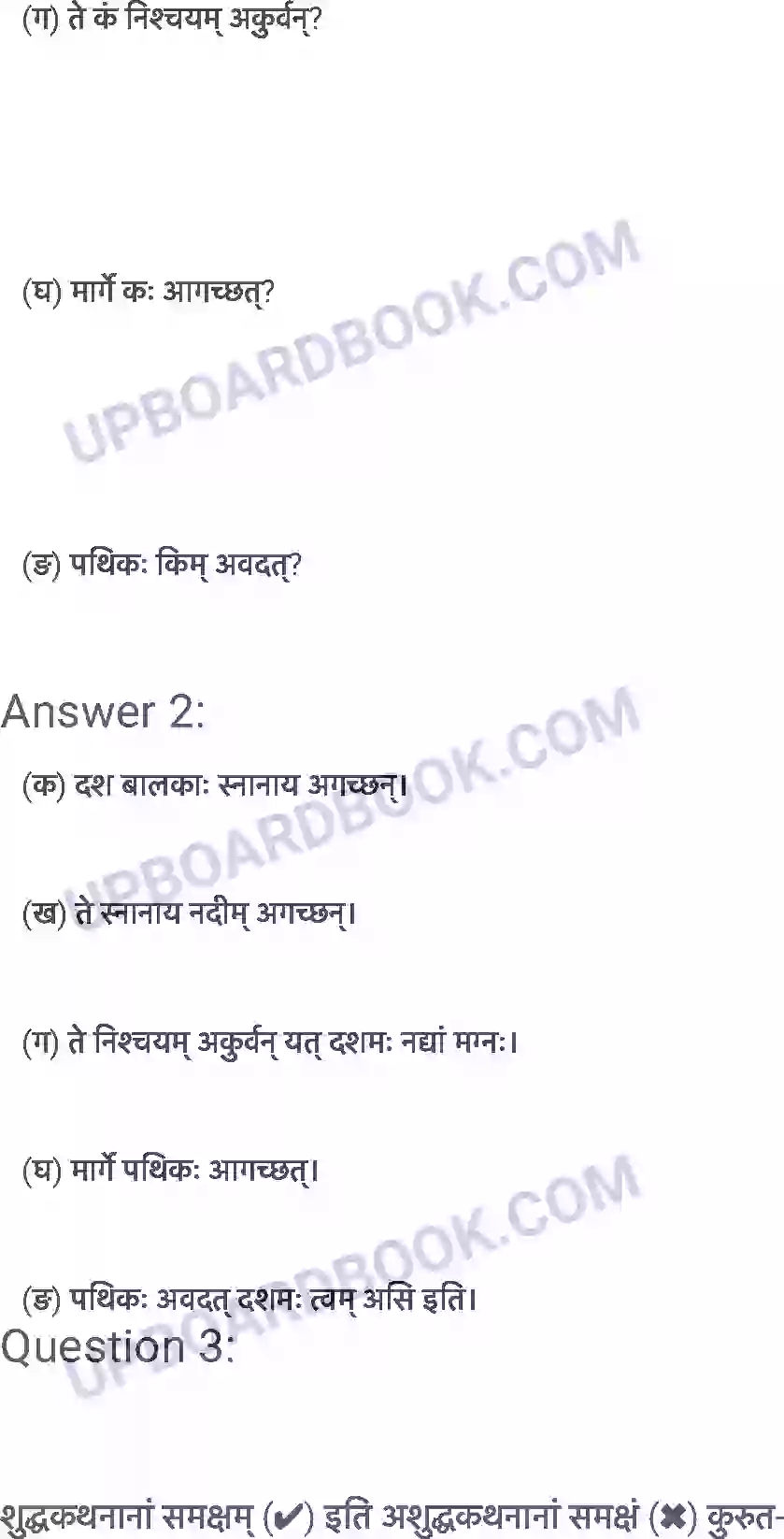 UP Board Solution class 6 Sanskrit 12. दशमः त्वम असि Image 3