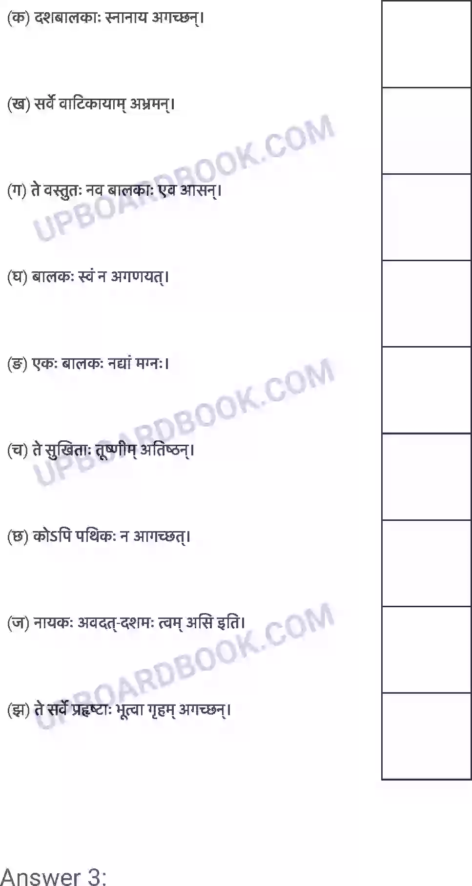 UP Board Solution class 6 Sanskrit 12. दशमः त्वम असि Image 4