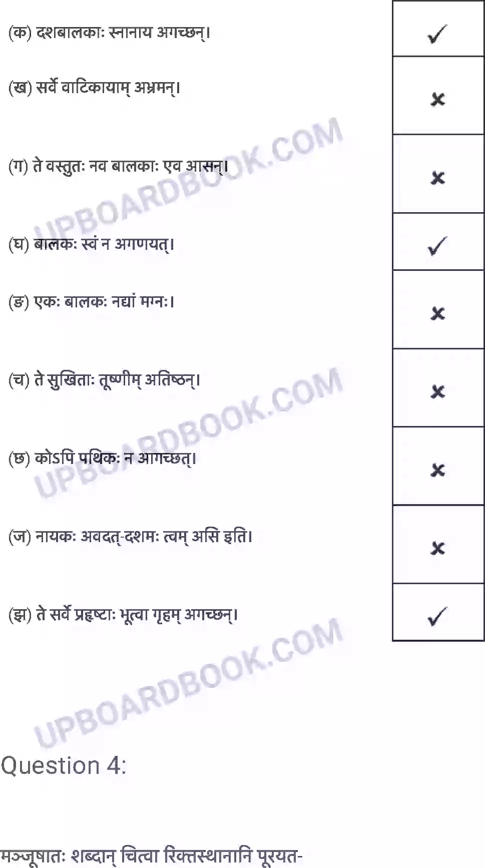 UP Board Solution class 6 Sanskrit 12. दशमः त्वम असि Image 5