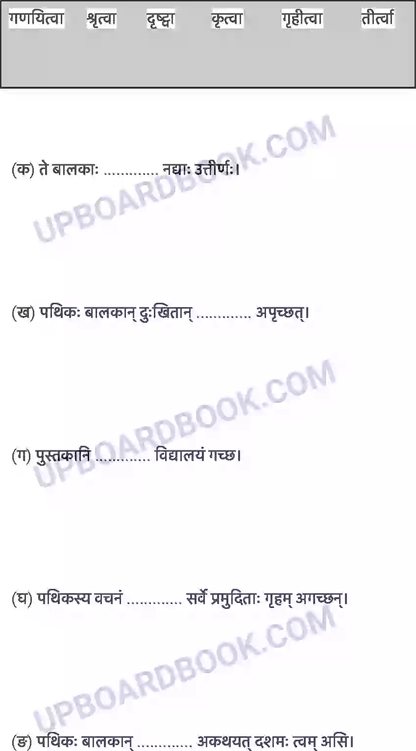 UP Board Solution class 6 Sanskrit 12. दशमः त्वम असि Image 6