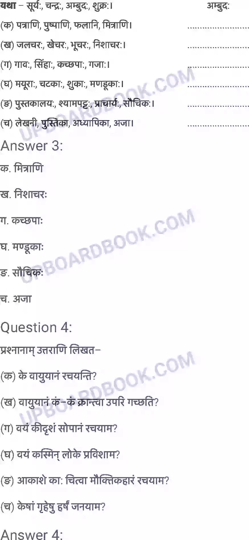 UP Board Solution class 6 Sanskrit 13. विमानयानं रचयाम Image 2