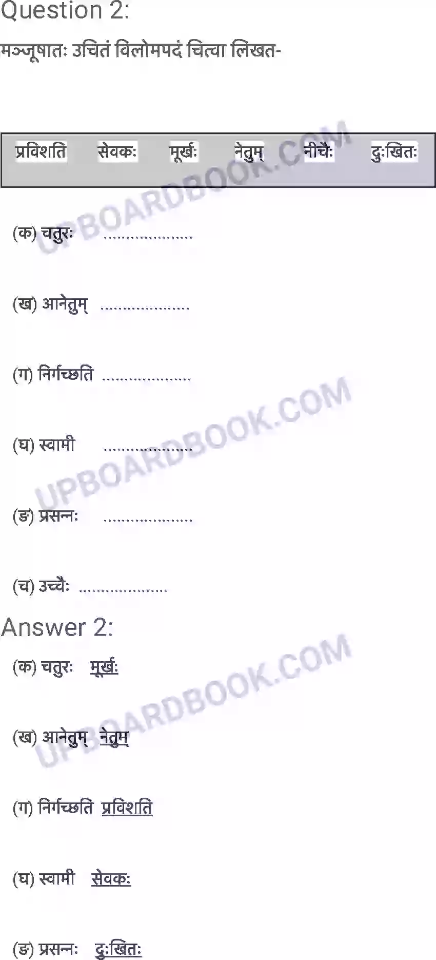 UP Board Solution class 6 Sanskrit 14. अहह आः च Image 2