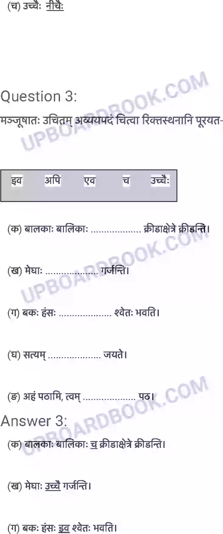 UP Board Solution class 6 Sanskrit 14. अहह आः च Image 3