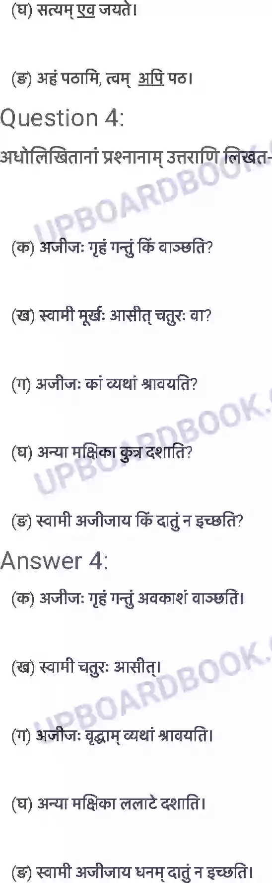 UP Board Solution class 6 Sanskrit 14. अहह आः च Image 4