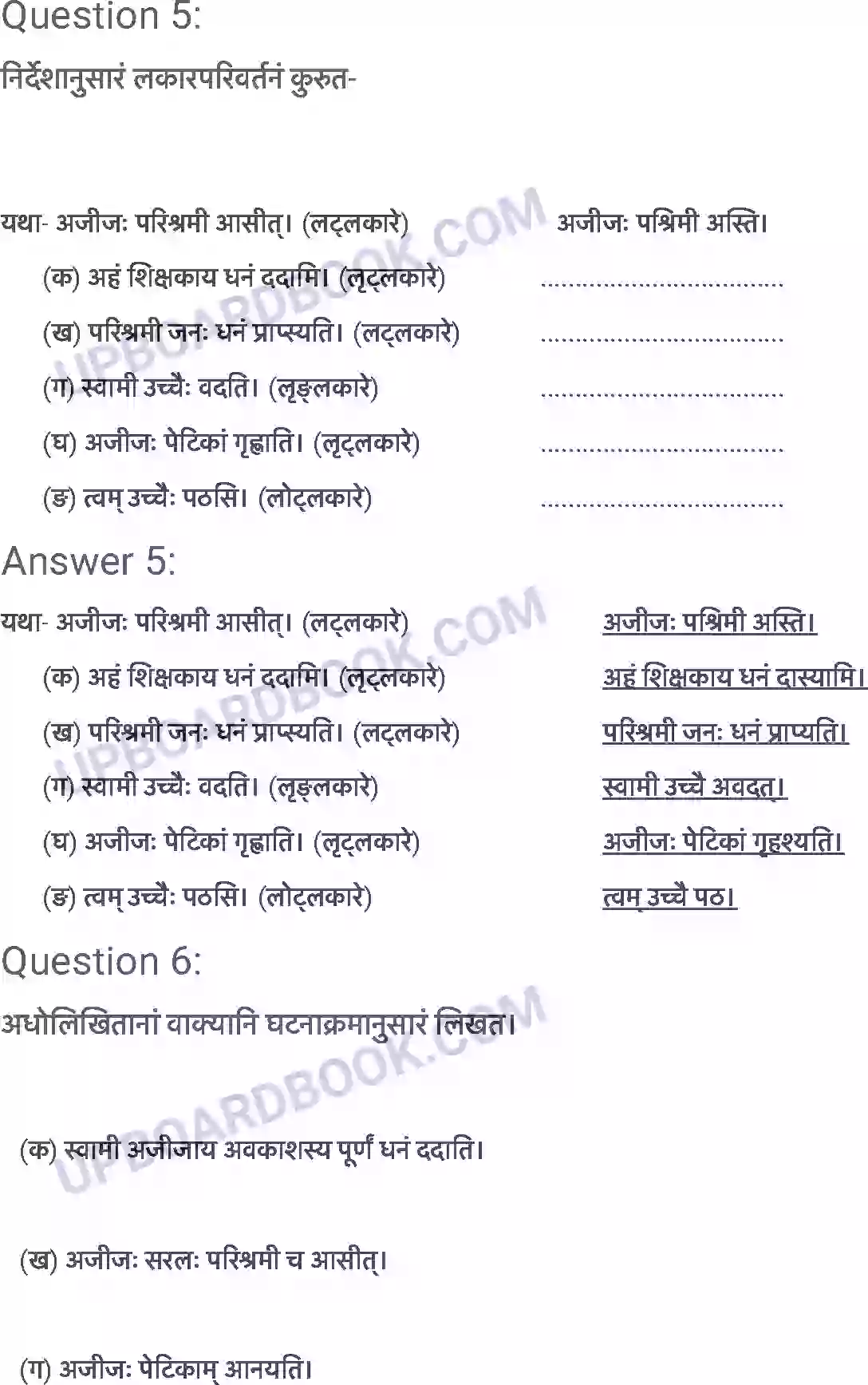 UP Board Solution class 6 Sanskrit 14. अहह आः च Image 5