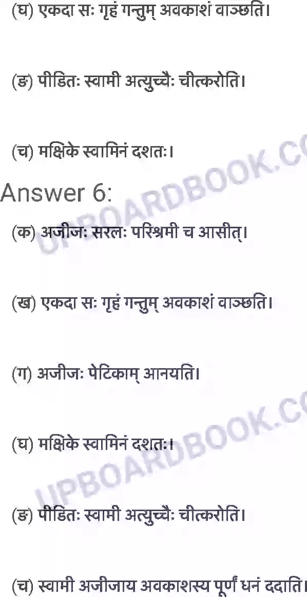 UP Board Solution class 6 Sanskrit 14. अहह आः च Image 6