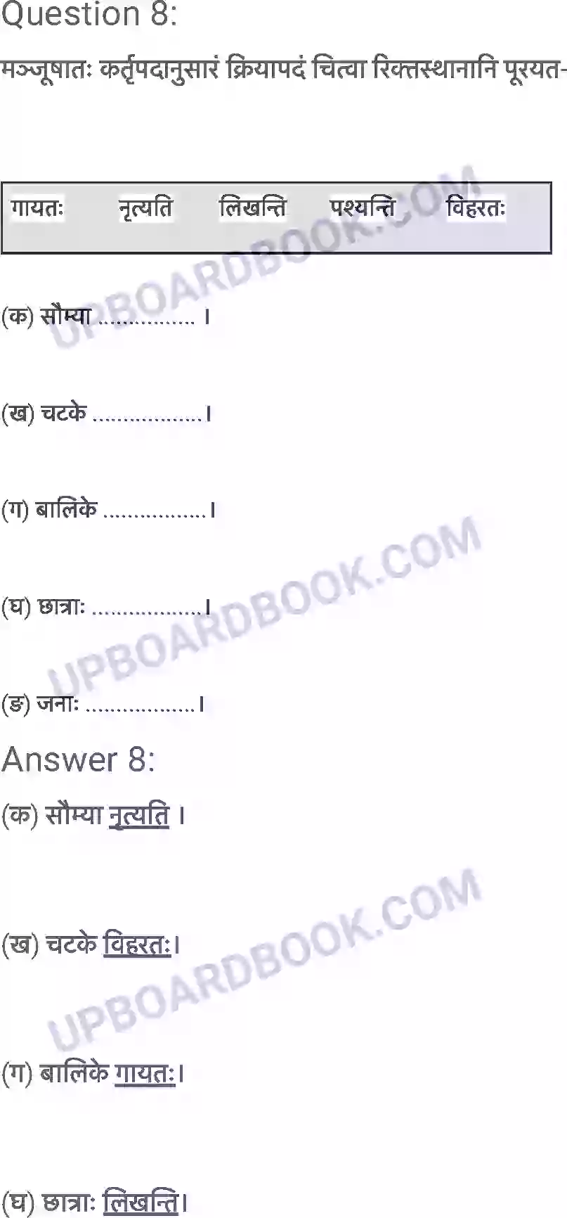 UP Board Solution Class 6 Sanskrit 2. शब्द परिचयः 2 Image 10