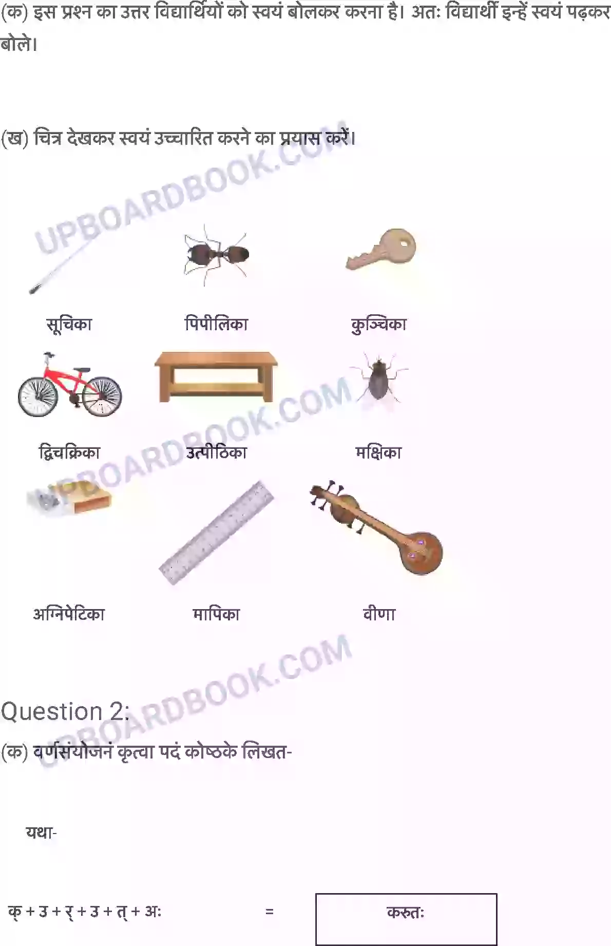 UP Board Solution Class 6 Sanskrit 2. शब्द परिचयः 2 Image 2