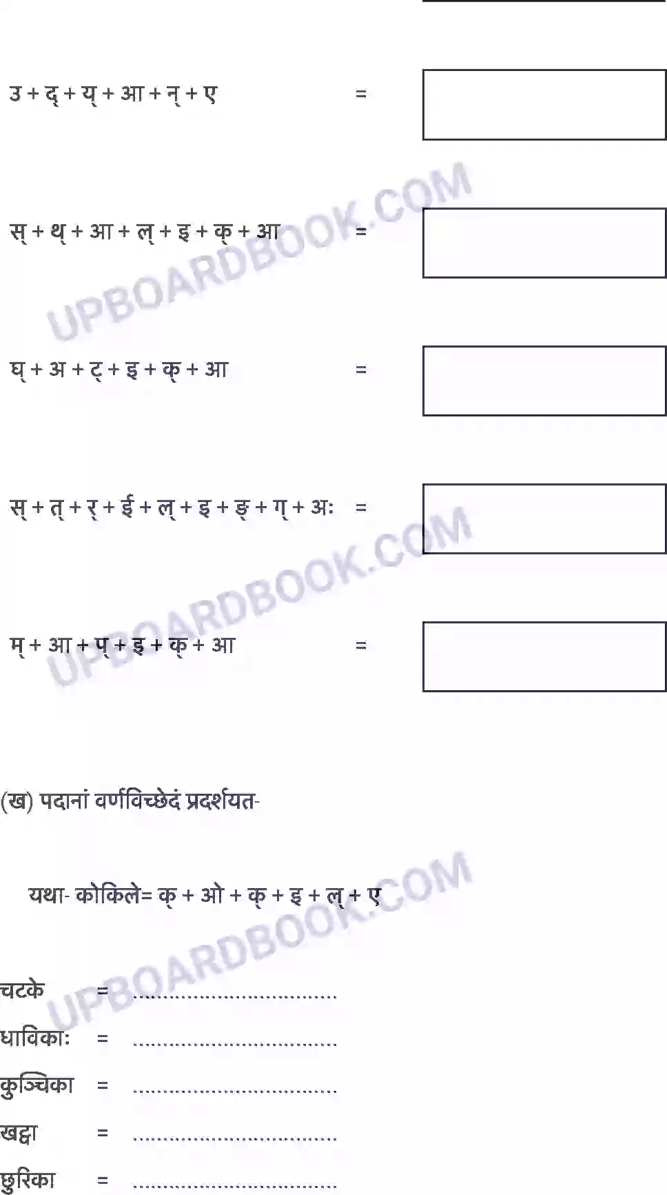 UP Board Solution Class 6 Sanskrit 2. शब्द परिचयः 2 Image 3