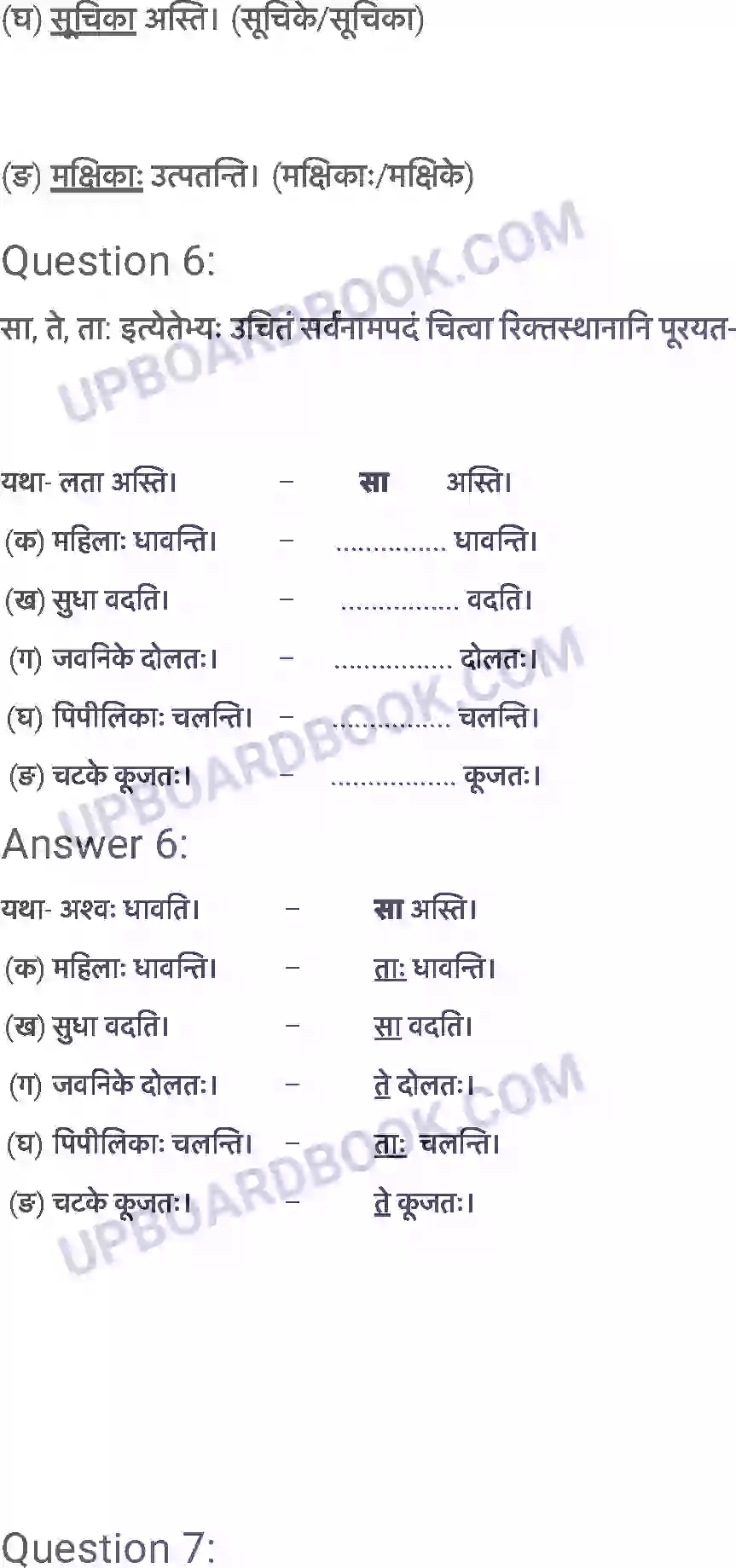 UP Board Solution Class 6 Sanskrit 2. शब्द परिचयः 2 Image 8