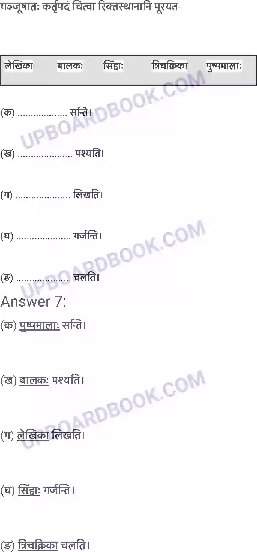 UP Board Solution Class 6 Sanskrit 2. शब्द परिचयः 2 Image 9