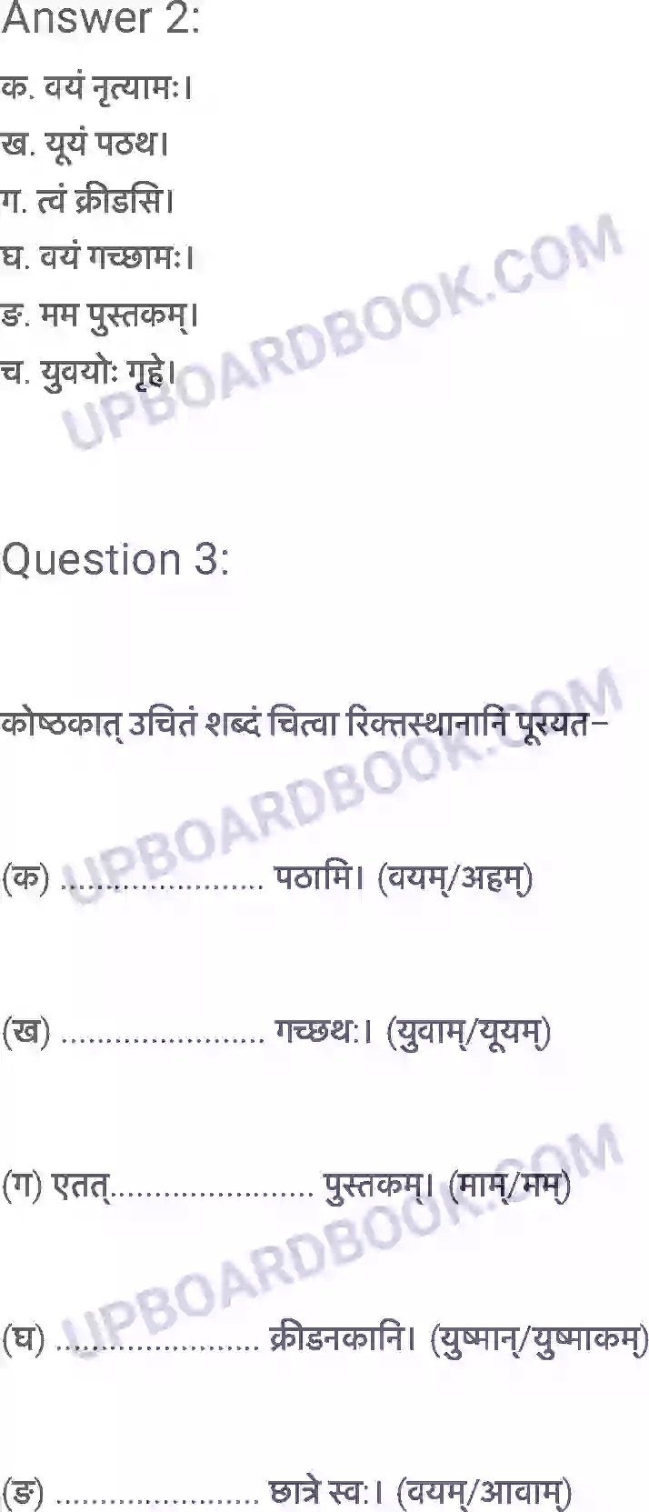 UP Board Solution Class 6 Sanskrit 4. विद्यालयः Image 2