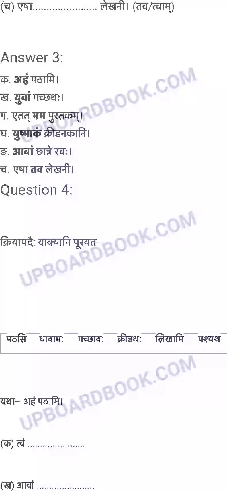 UP Board Solution Class 6 Sanskrit 4. विद्यालयः Image 3