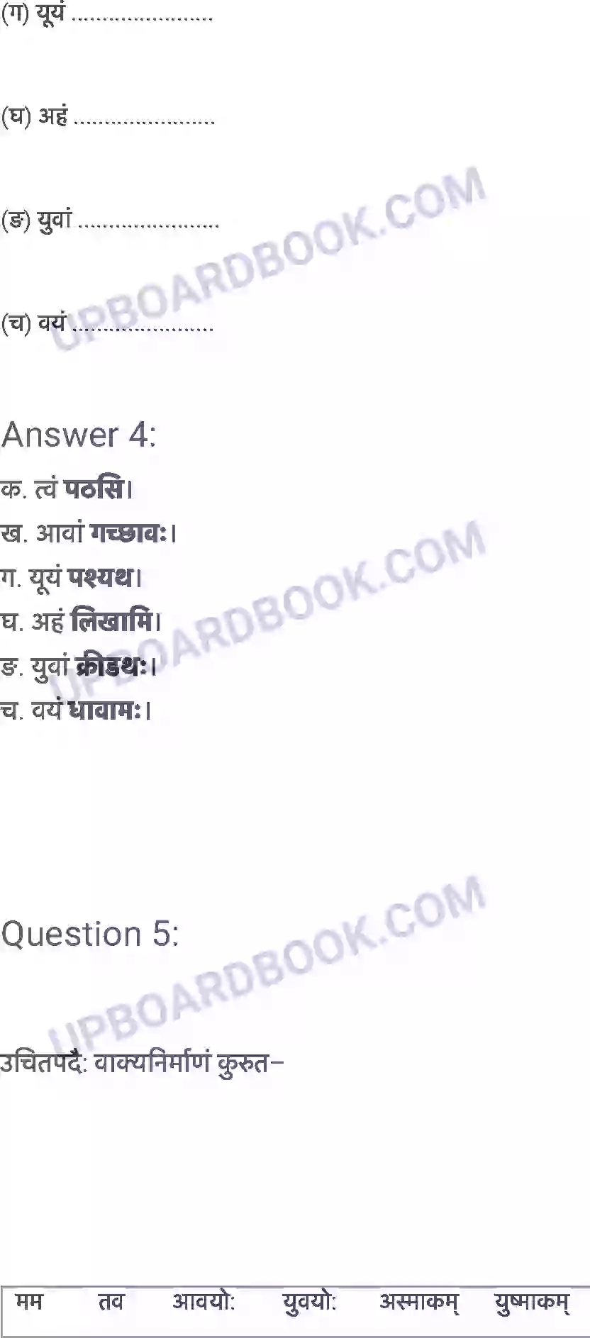 UP Board Solution Class 6 Sanskrit 4. विद्यालयः Image 4