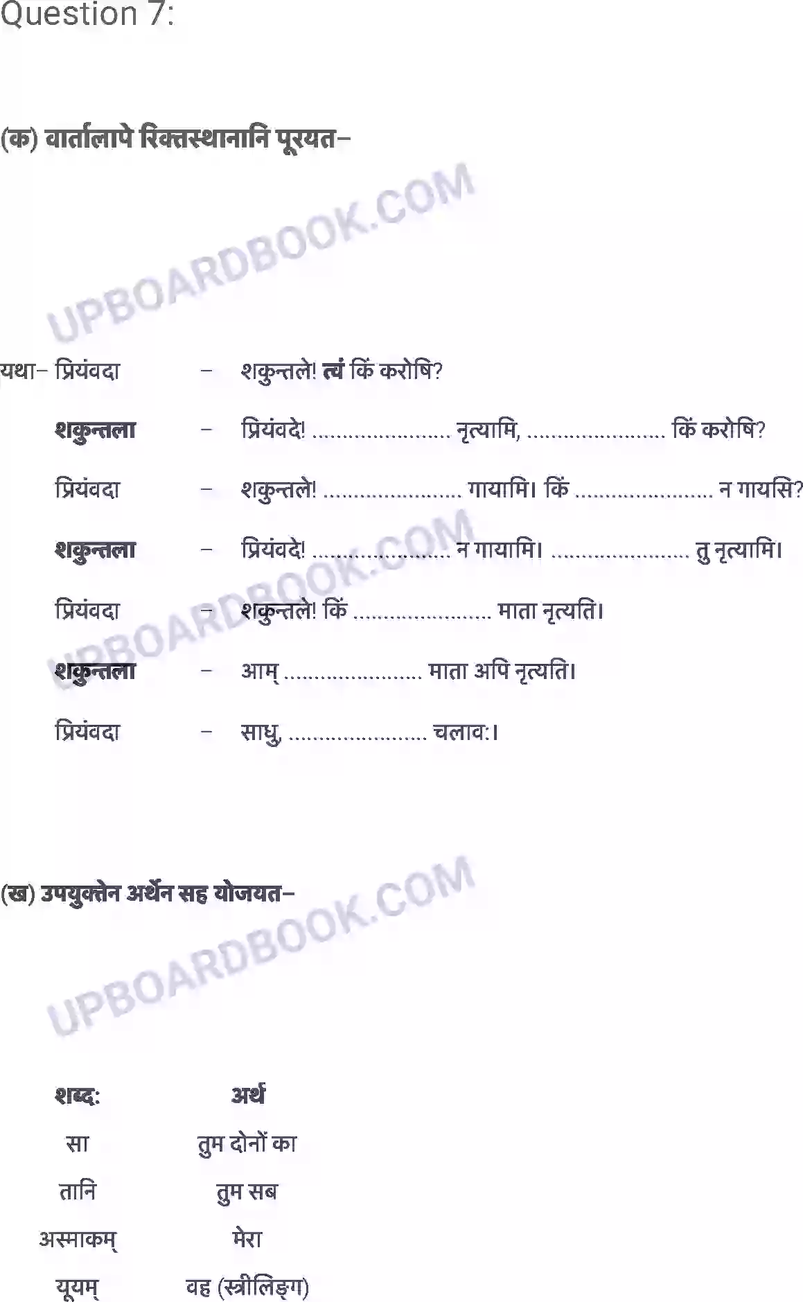 UP Board Solution Class 6 Sanskrit 4. विद्यालयः Image 7