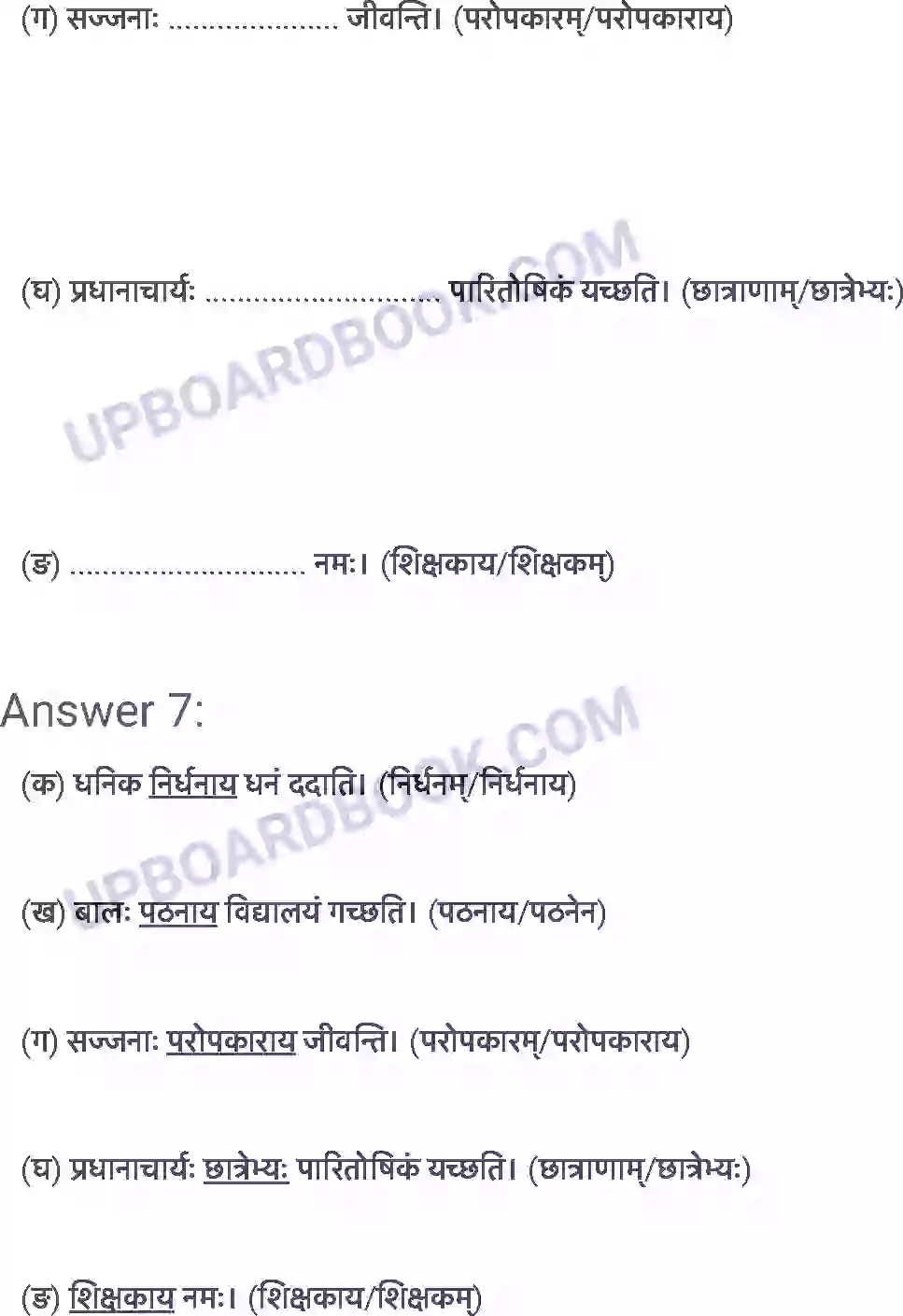 UP Board Solution Class 6 Sanskrit 6. समुद्रतटः Image 10