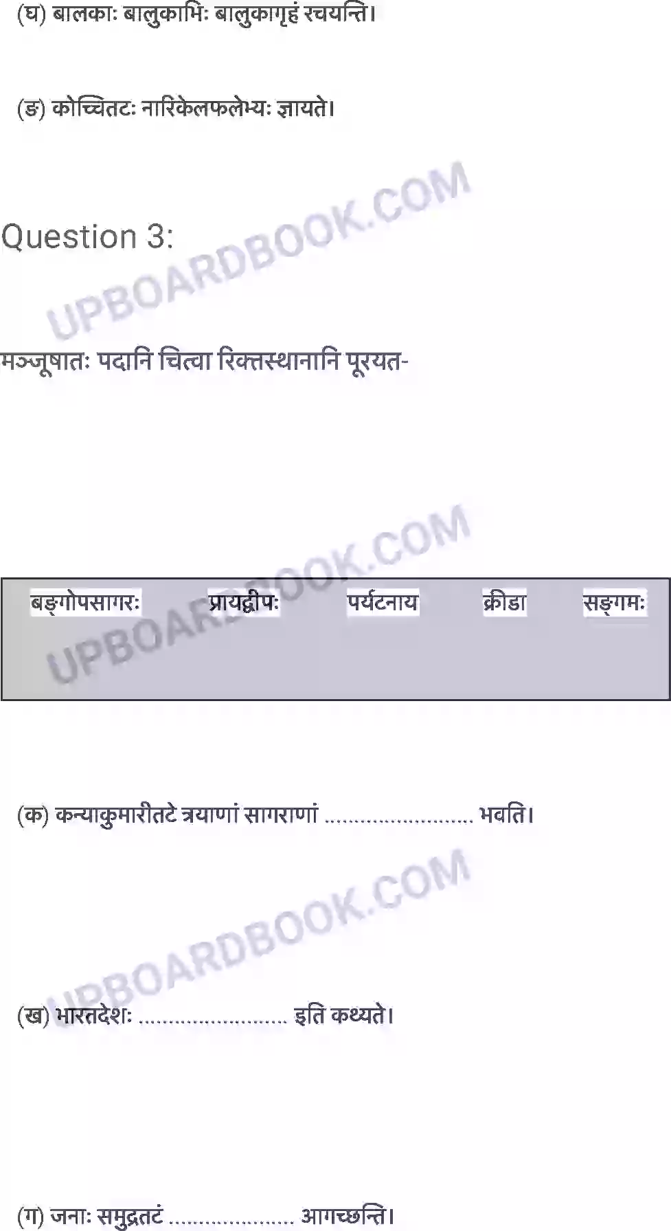 UP Board Solution Class 6 Sanskrit 6. समुद्रतटः Image 3