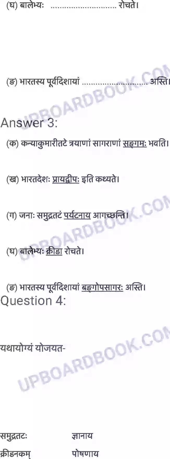 UP Board Solution Class 6 Sanskrit 6. समुद्रतटः Image 4