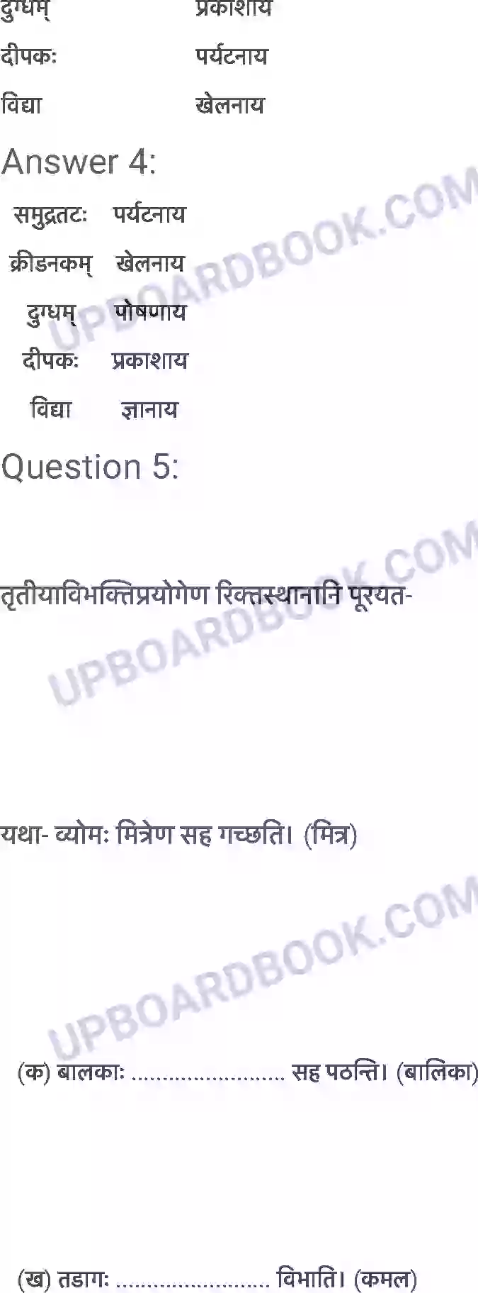 UP Board Solution Class 6 Sanskrit 6. समुद्रतटः Image 5