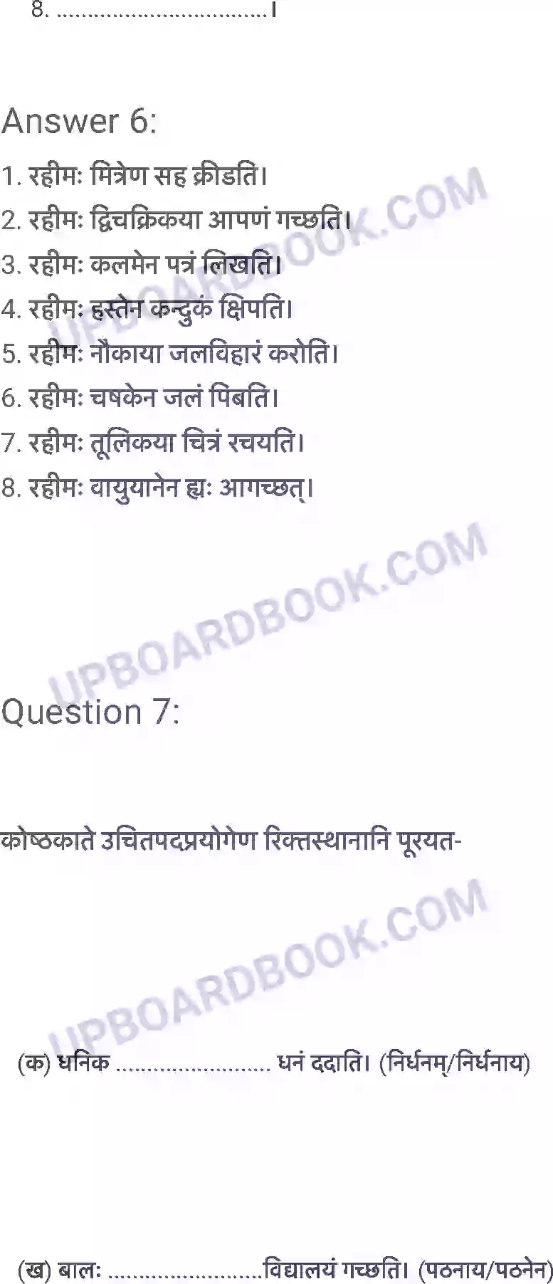 UP Board Solution Class 6 Sanskrit 6. समुद्रतटः Image 9