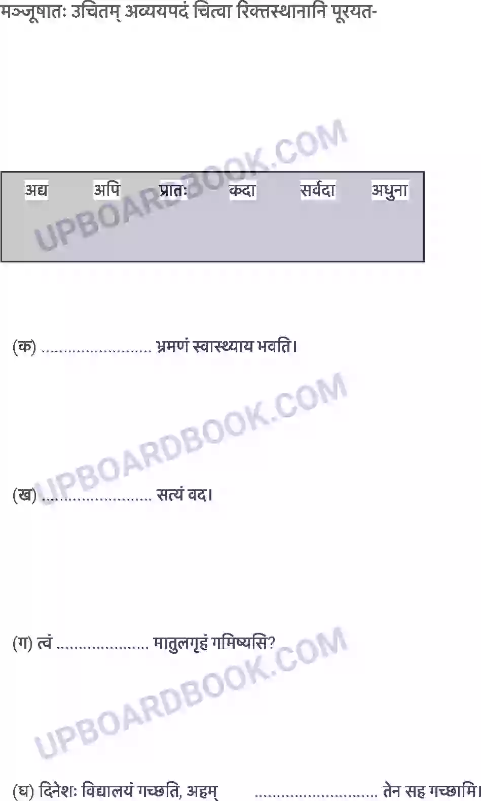 UP Board Solution Class 6 Sanskrit 7. बकस्य प्रतिकारः Image 2