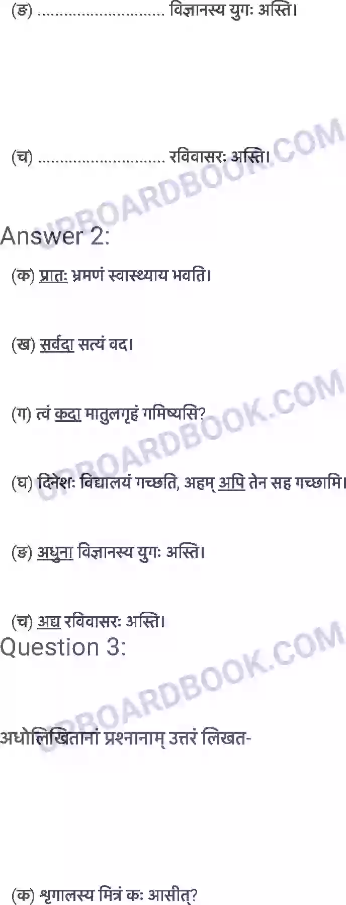 UP Board Solution Class 6 Sanskrit 7. बकस्य प्रतिकारः Image 3