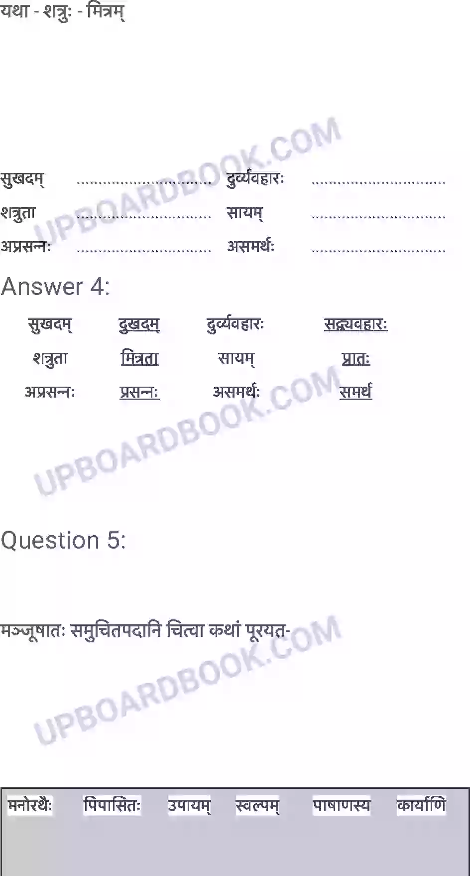 UP Board Solution Class 6 Sanskrit 7. बकस्य प्रतिकारः Image 5