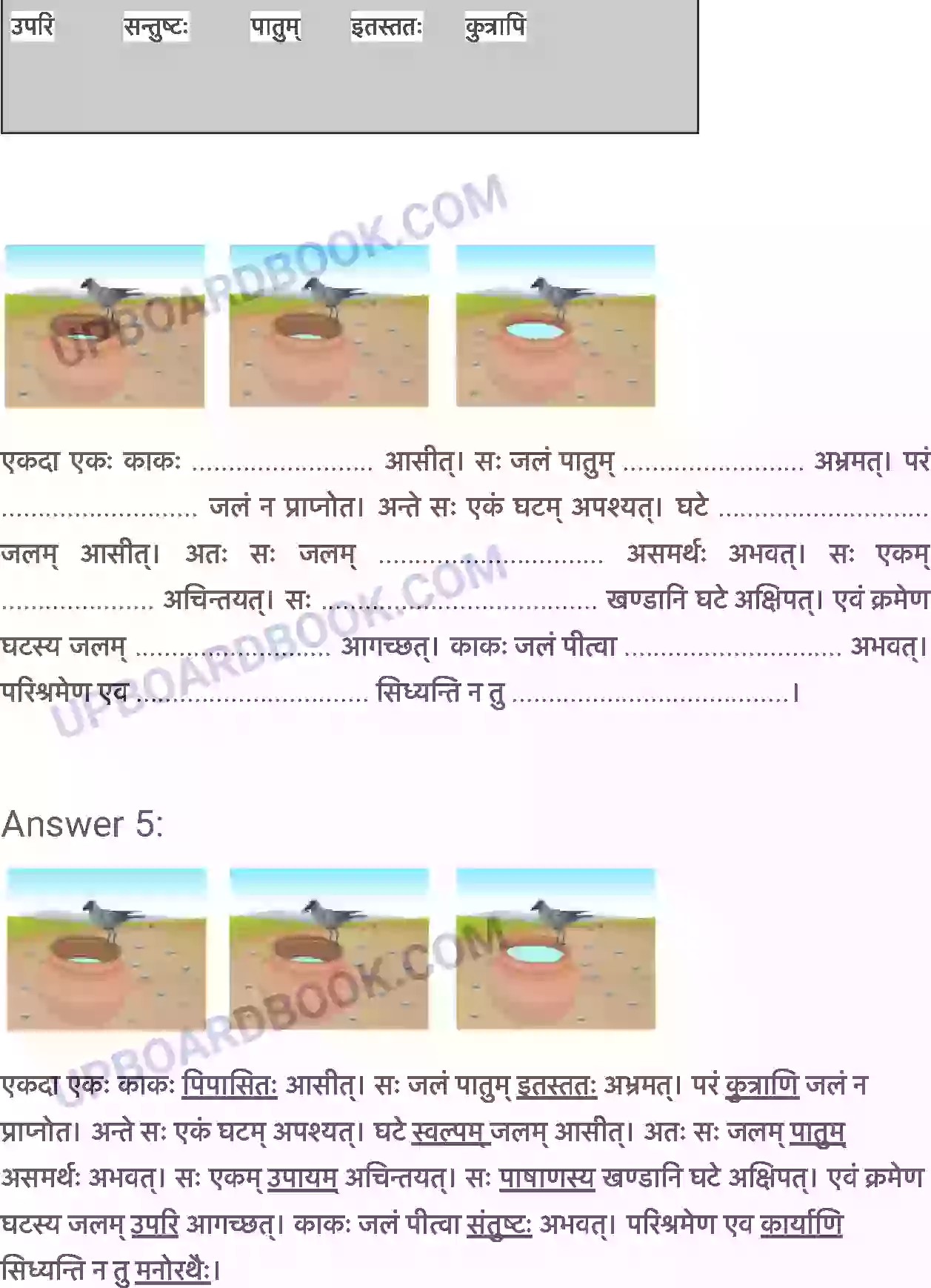 UP Board Solution Class 6 Sanskrit 7. बकस्य प्रतिकारः Image 6