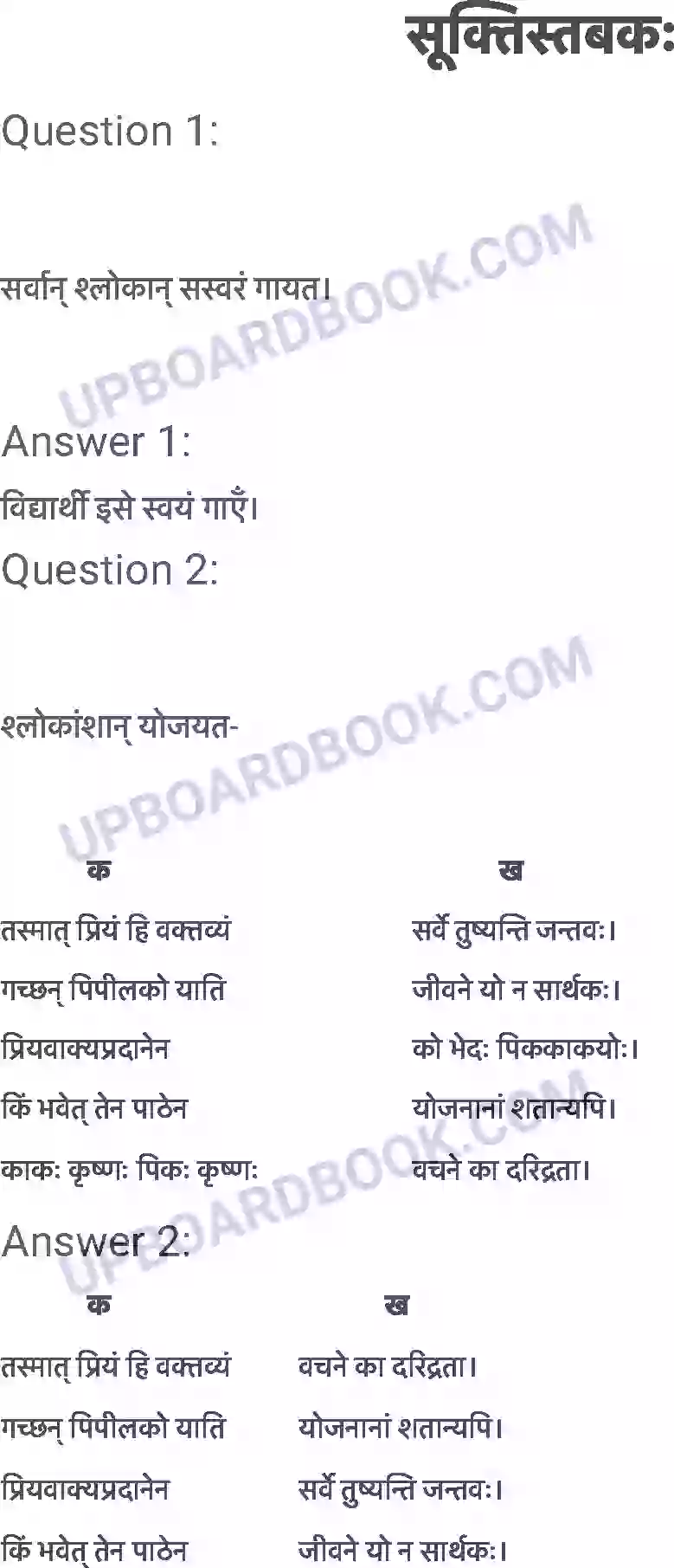 UP Board Solution Class 6 Sanskrit 8. सूक्तिस्तबकः Image 1