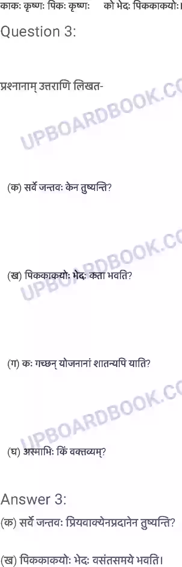 UP Board Solution Class 6 Sanskrit 8. सूक्तिस्तबकः Image 2