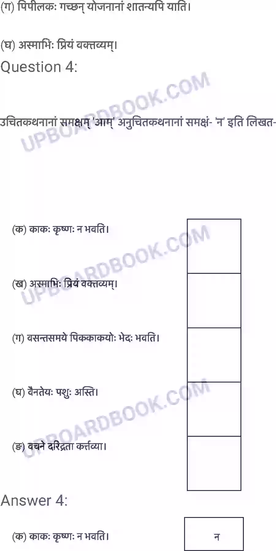 UP Board Solution Class 6 Sanskrit 8. सूक्तिस्तबकः Image 3