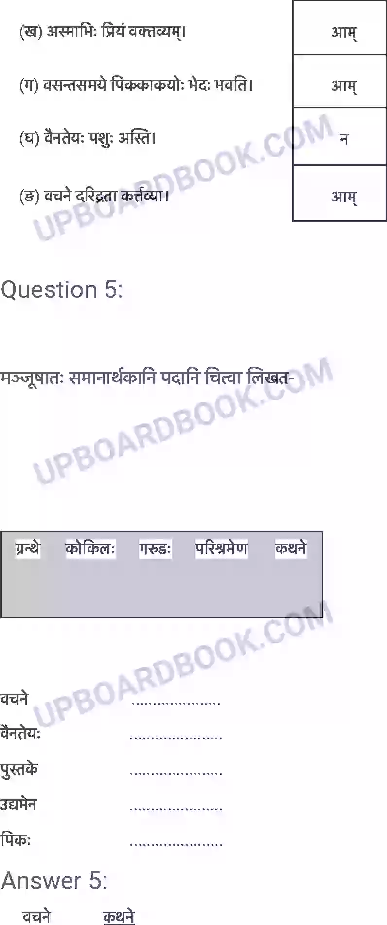 UP Board Solution Class 6 Sanskrit 8. सूक्तिस्तबकः Image 4