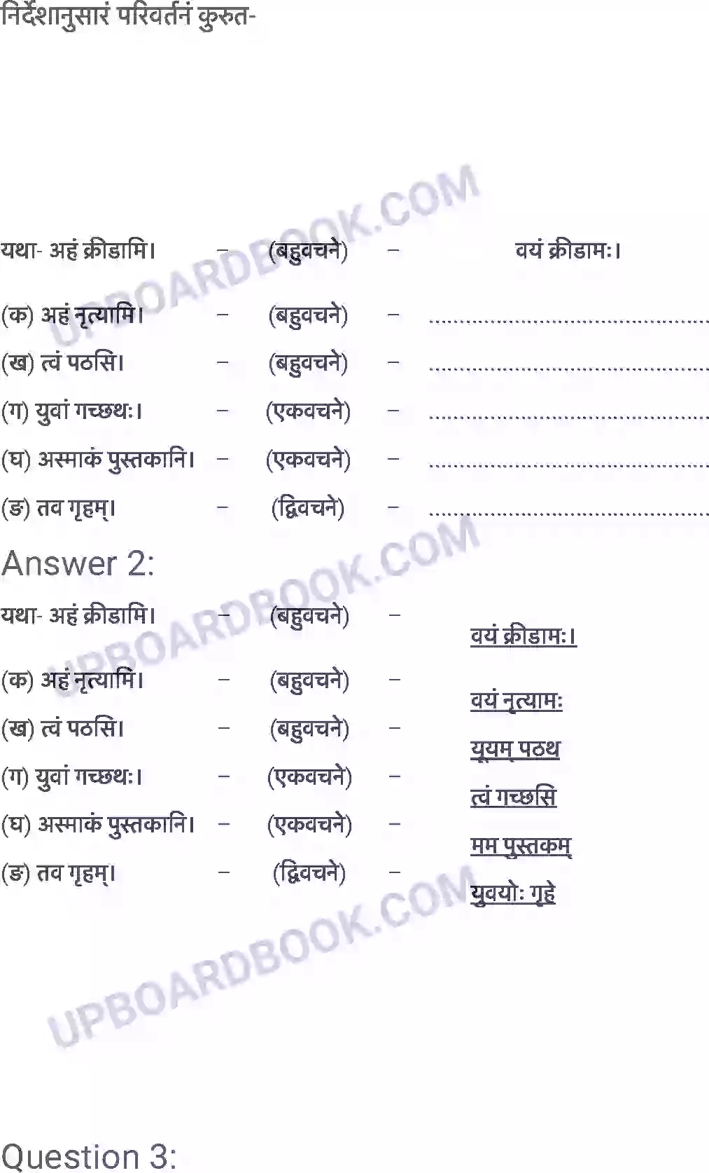 UP Board Solution Class 6 Sanskrit 9. क्रीडास्पर्धा Image 2