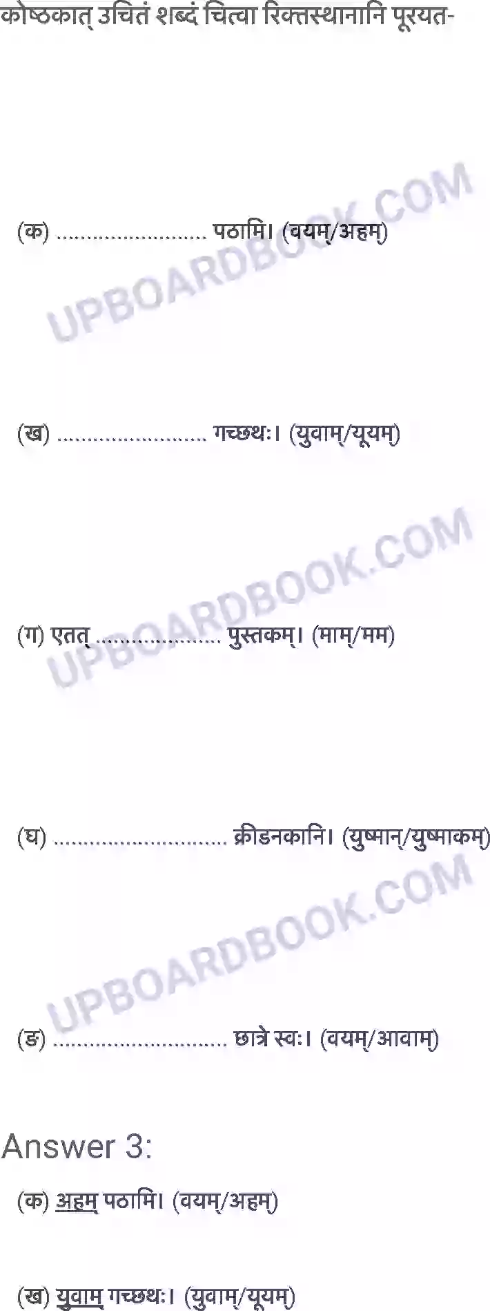 UP Board Solution Class 6 Sanskrit 9. क्रीडास्पर्धा Image 3