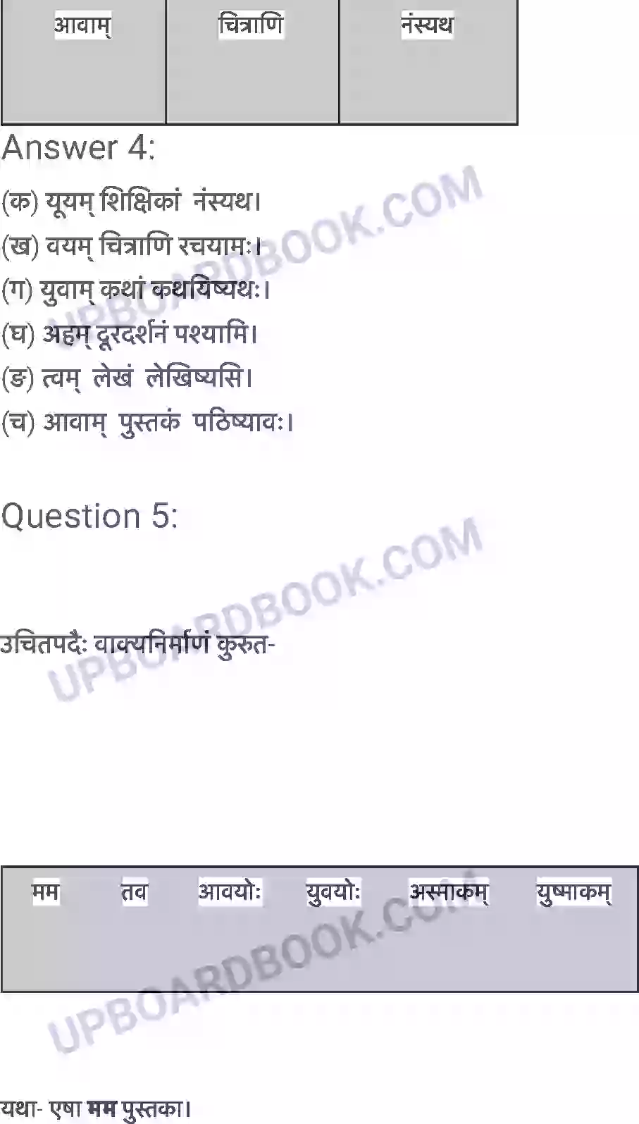 UP Board Solution Class 6 Sanskrit 9. क्रीडास्पर्धा Image 5