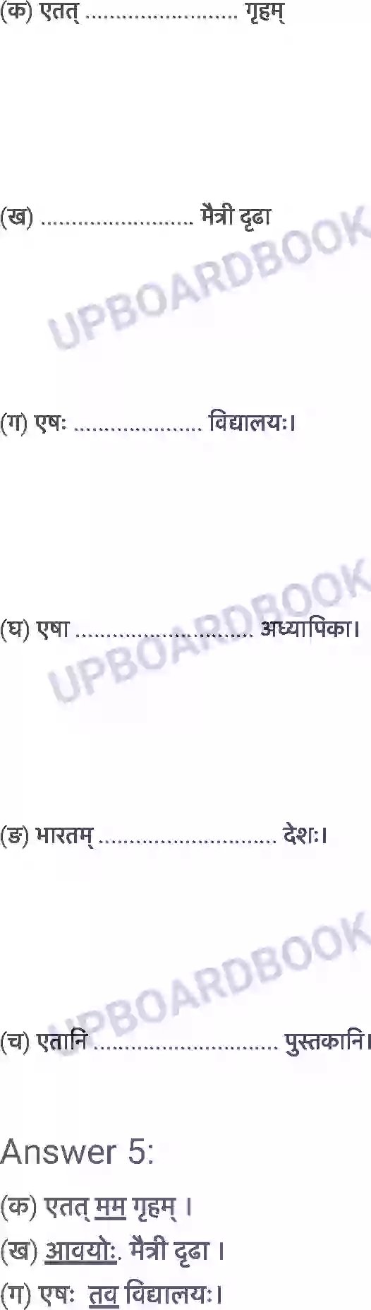 UP Board Solution Class 6 Sanskrit 9. क्रीडास्पर्धा Image 6