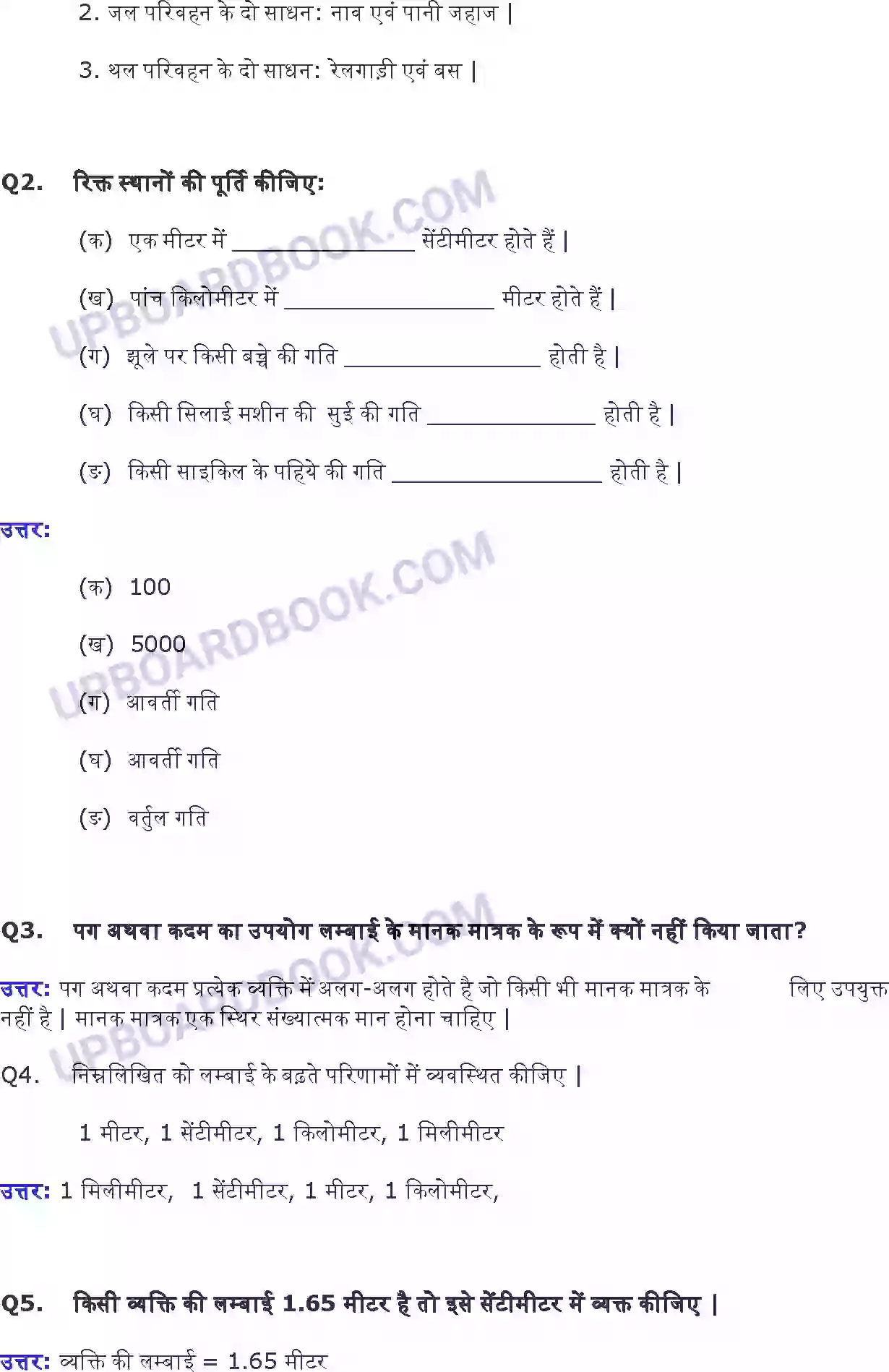 UP Board Solution class 6 Science 10. गति एवं दूरियों का मापन Image 2