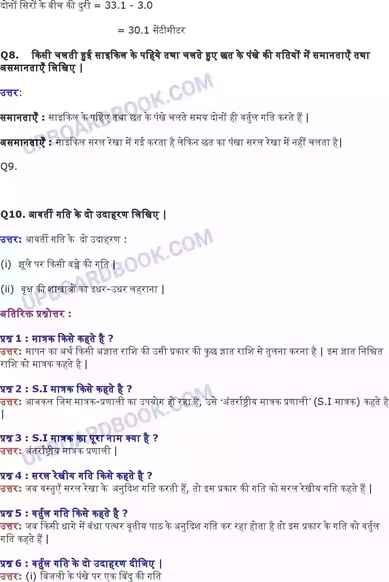 UP Board Solution class 6 Science 10. गति एवं दूरियों का मापन Image 4