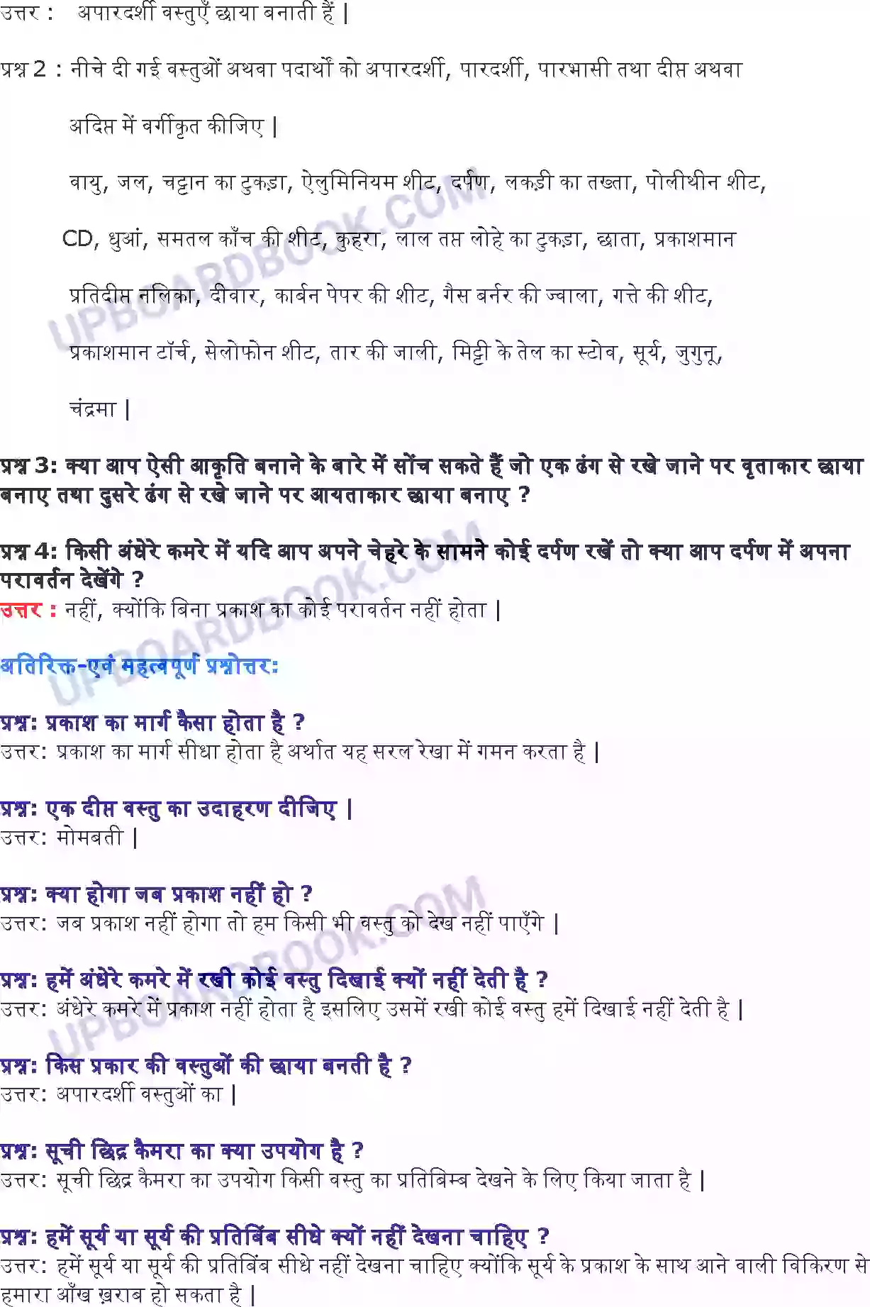 UP Board Solution Class 6 Science 11. प्रकाश- छायाएँ एवं परावर्तन Image 2