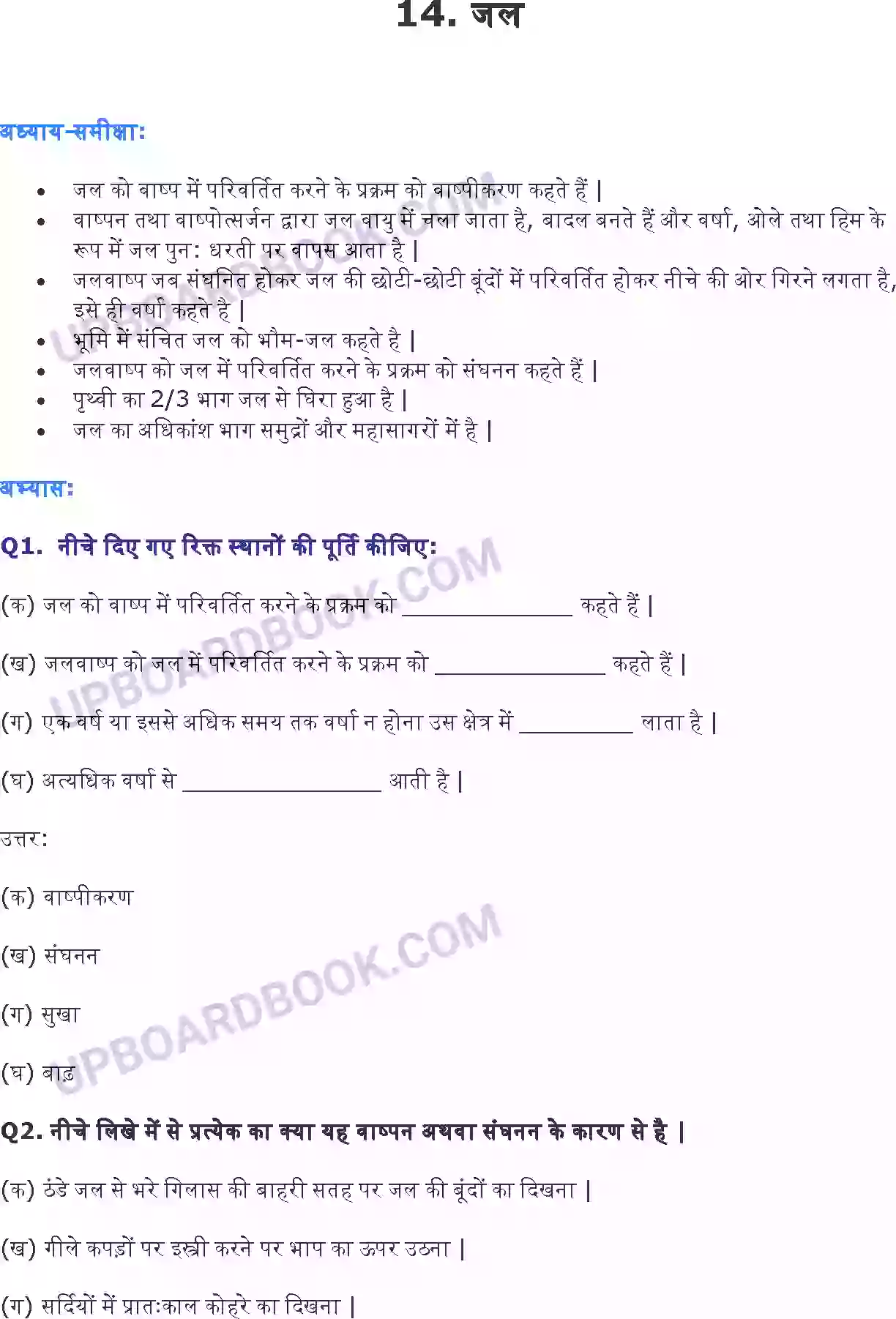 UP Board Solution class 6 Science 14. जल Image 1