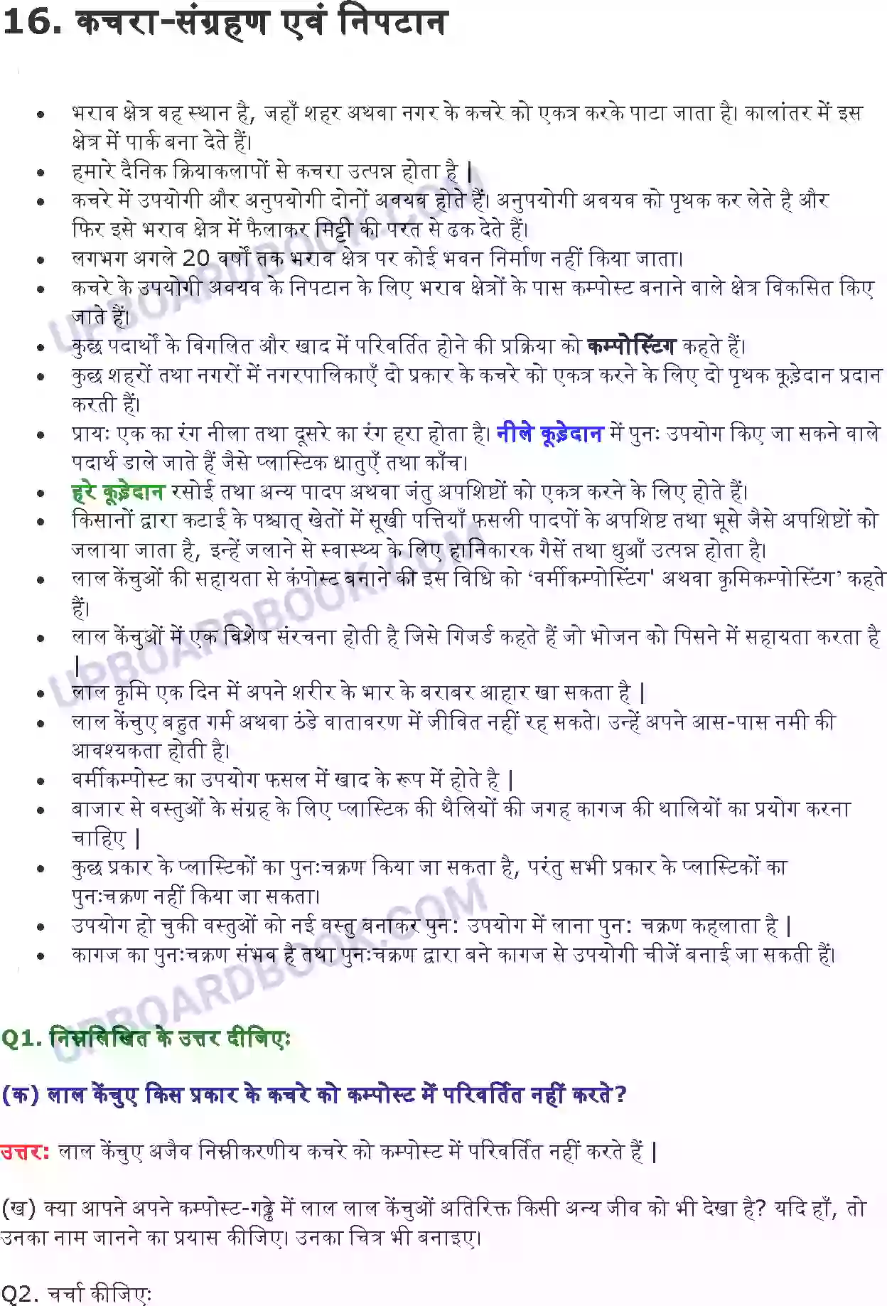 UP Board Solution class 6 Science 16. कचरा - संग्रहण एवं निपटान Image 1