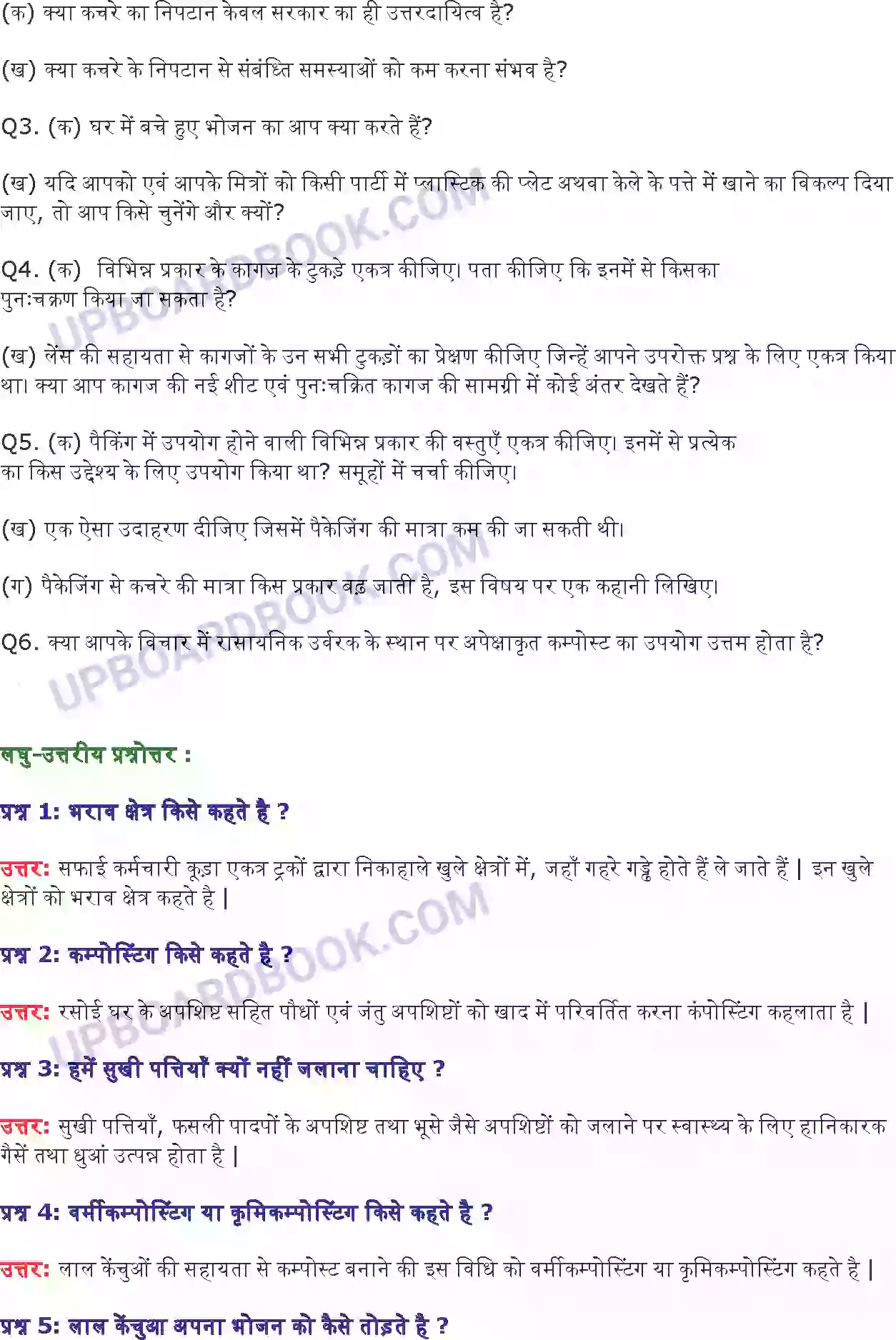 UP Board Solution class 6 Science 16. कचरा - संग्रहण एवं निपटान Image 2