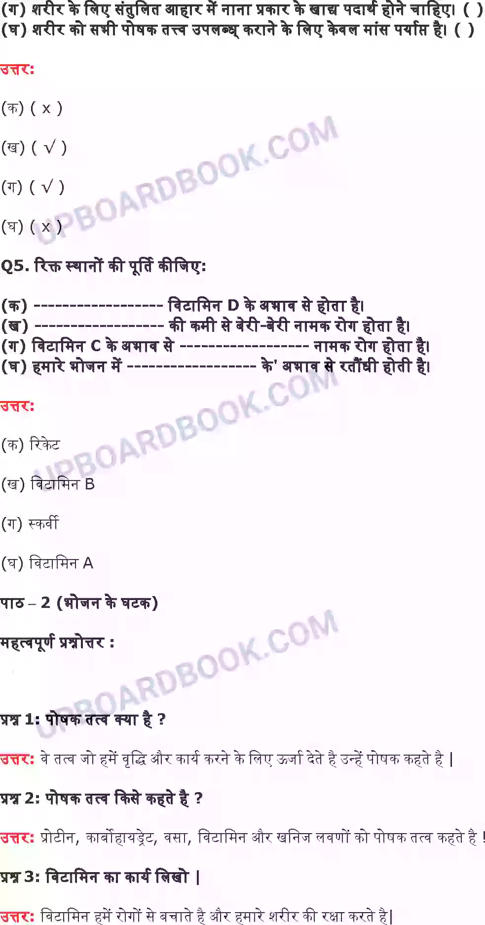 UP Board Solution class 6 Science 2. भोजन के घटक Image 3