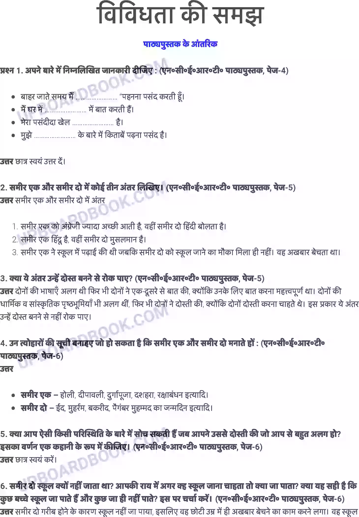 UP Board Solution class 6 Social Studies 1. विविधता की समझ Image 1