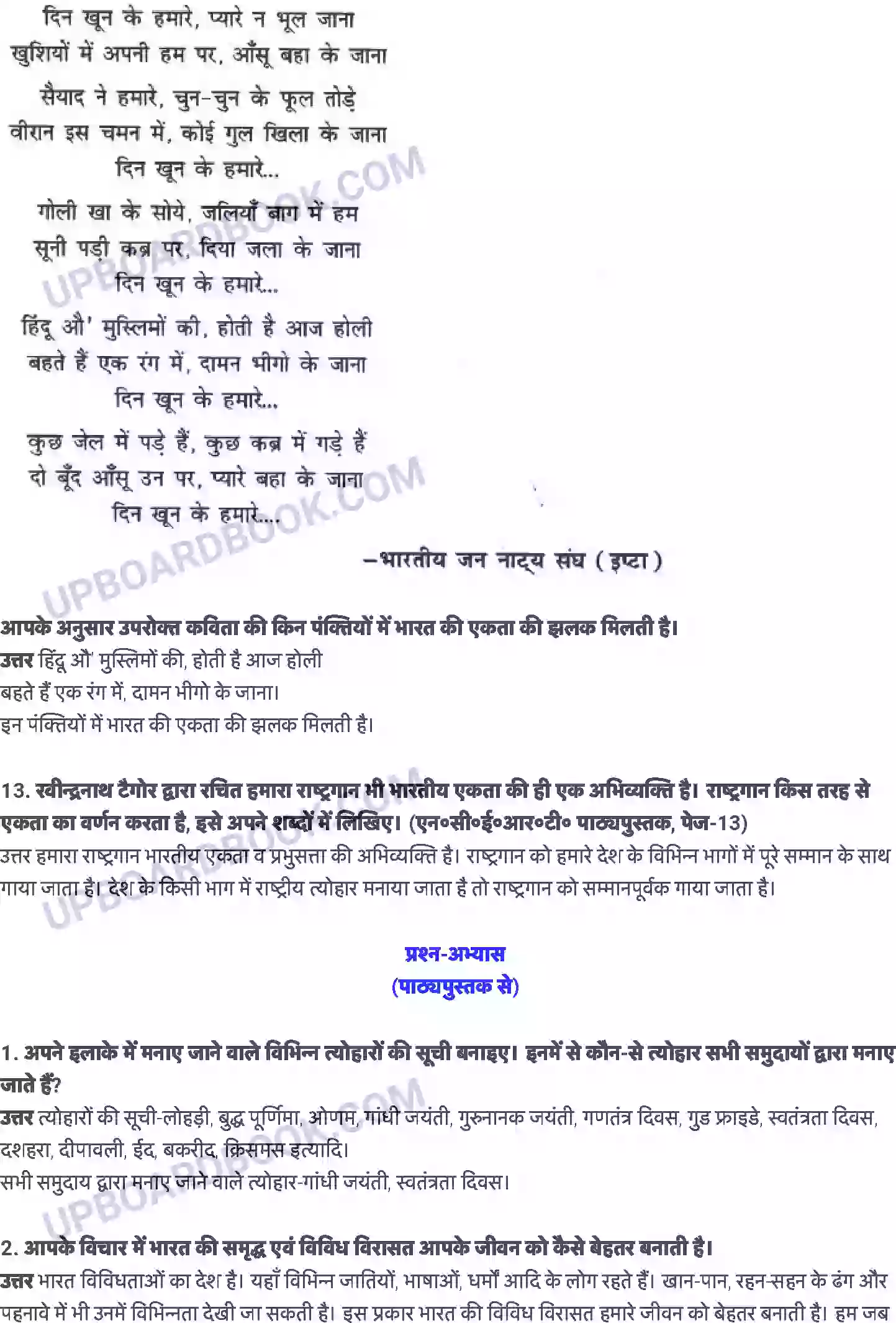 UP Board Solution class 6 Social Studies 1. विविधता की समझ Image 4