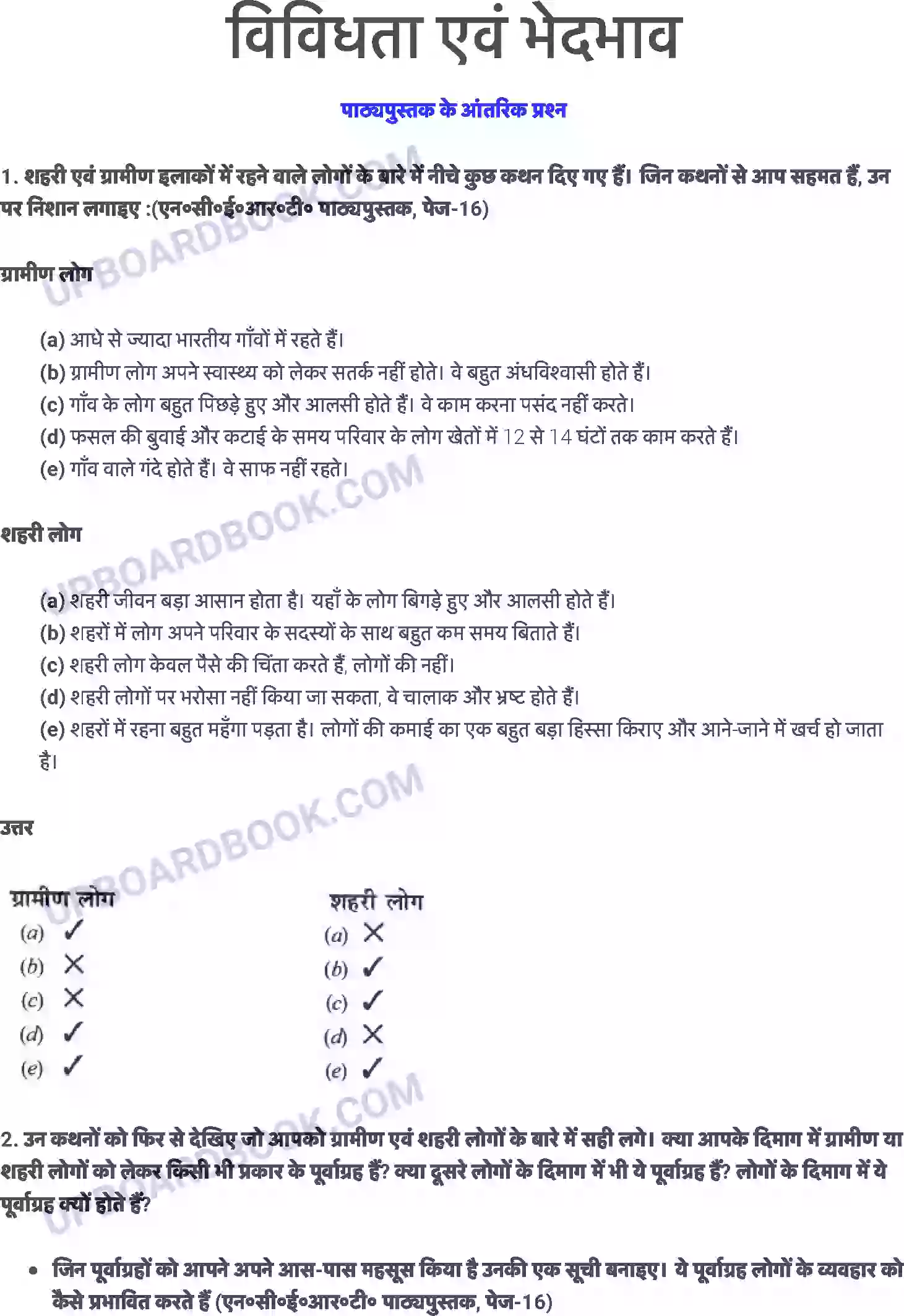 UP Board Solution class 6 Social Studies 2. विविधता एवं भेदभाव Image 1