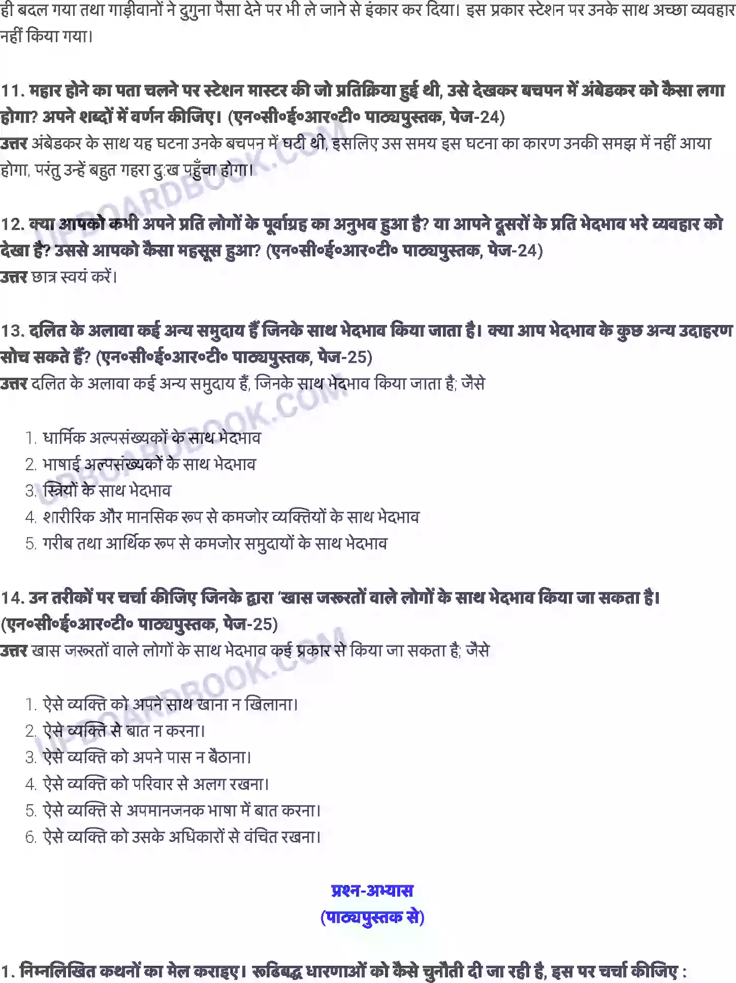 UP Board Solution class 6 Social Studies 2. विविधता एवं भेदभाव Image 5