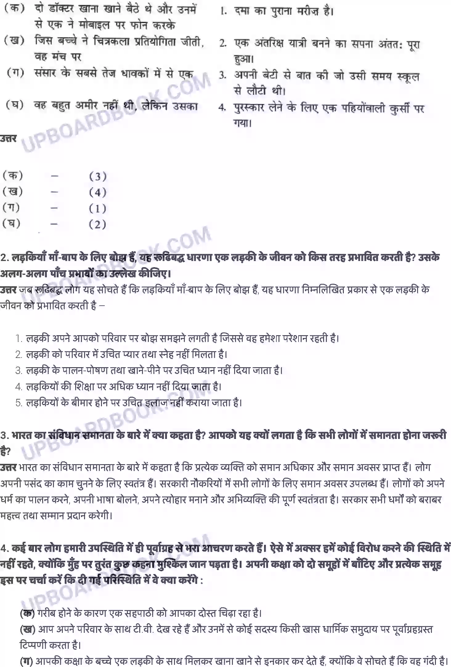 UP Board Solution class 6 Social Studies 2. विविधता एवं भेदभाव Image 6